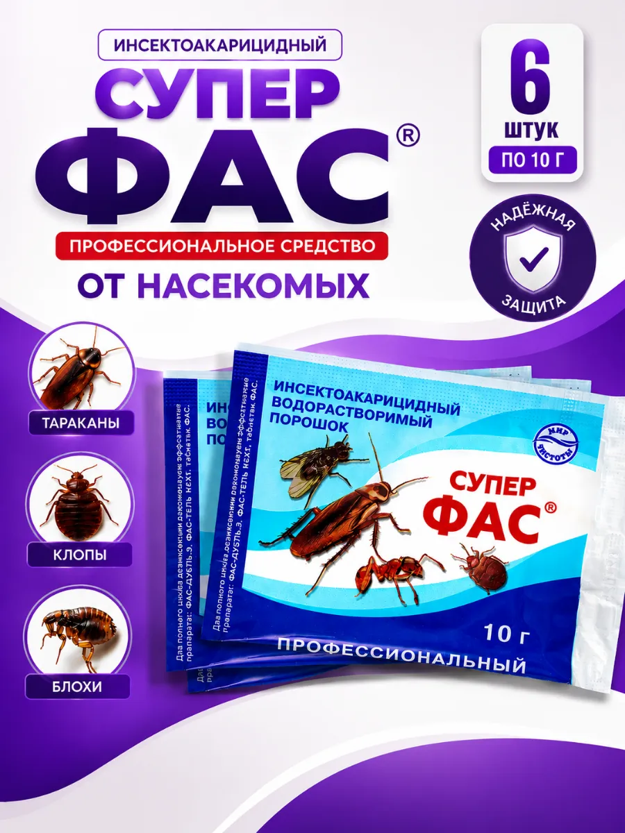Супер порошок средство от тараканов, клопов, блох, 6 шт