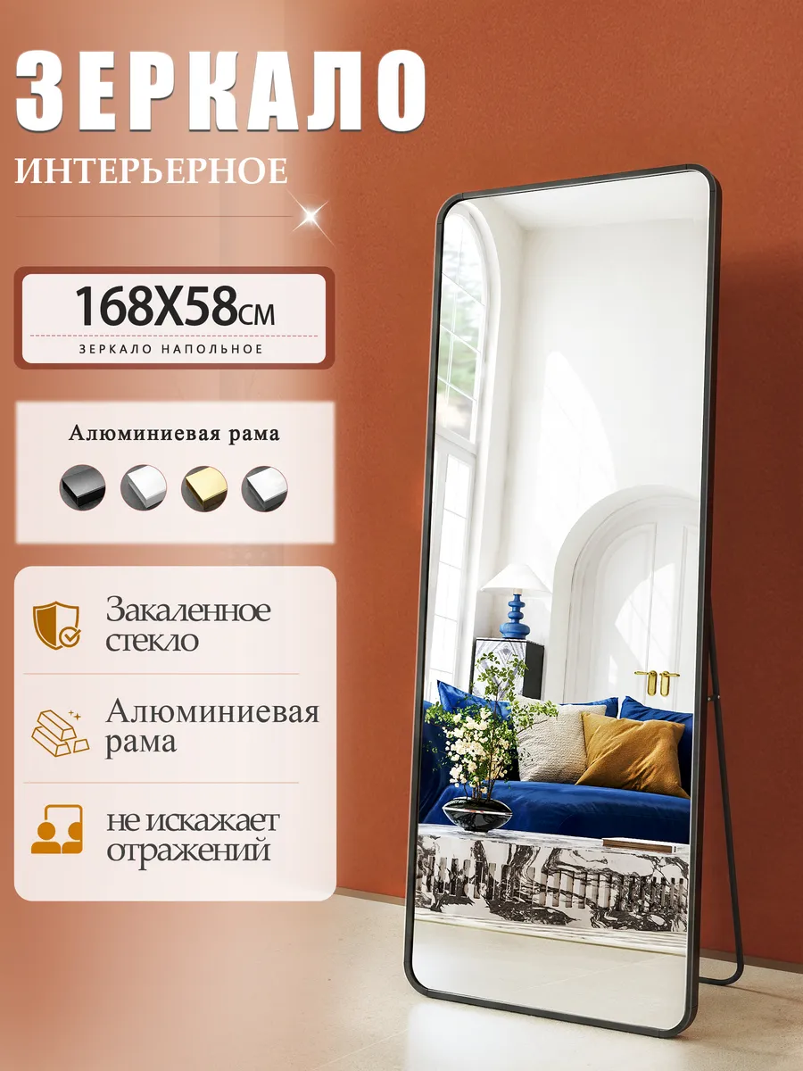 Зеркало напольное, 168смх58 см
