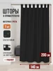 черный