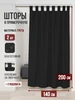 черный