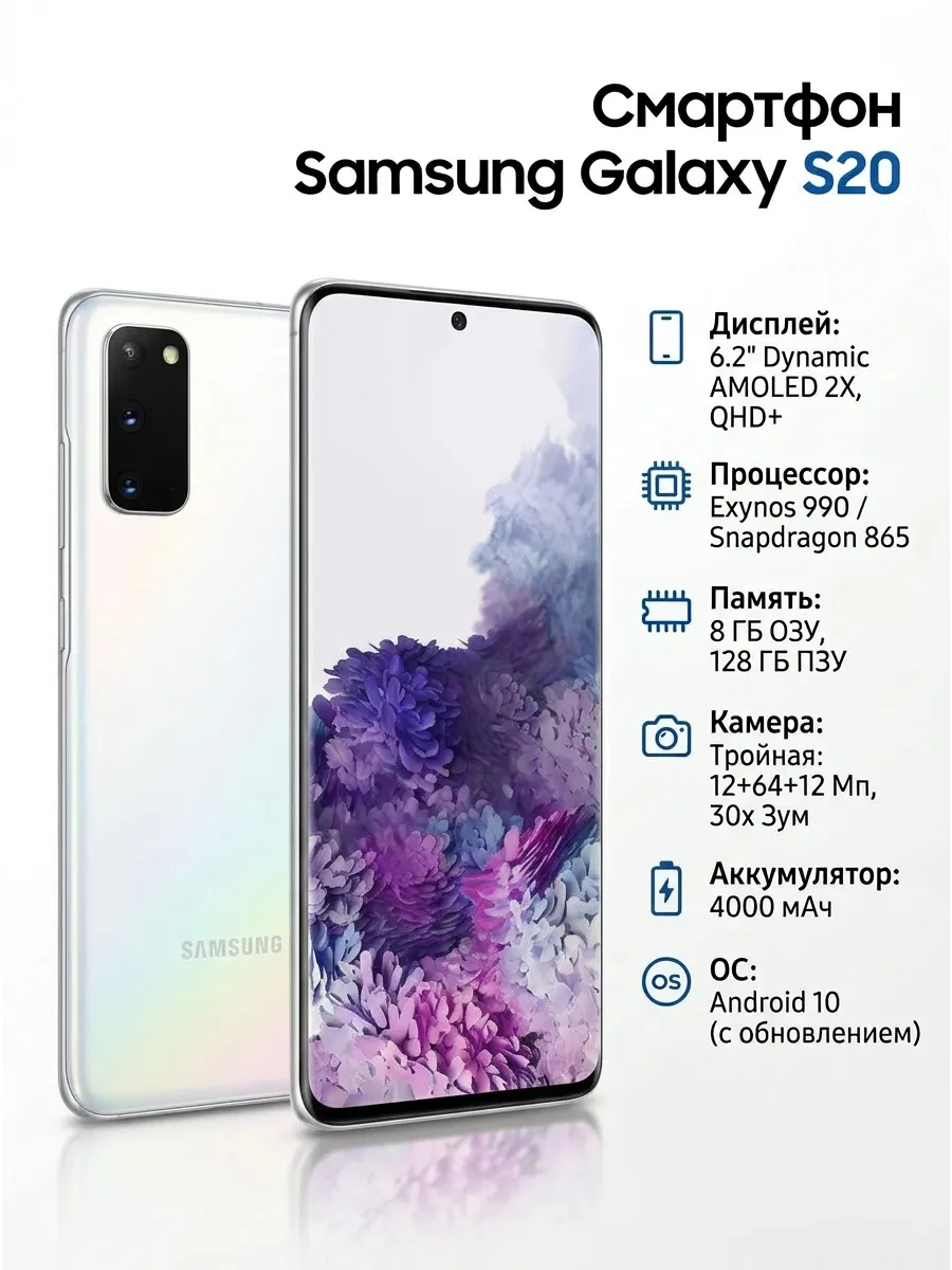 Samsung Galaxy s20 8 128 White