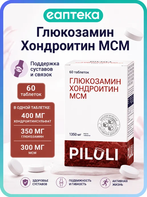 Глюкозамин Хондроитин МСМ для суставов PILULI 60 таблеток
