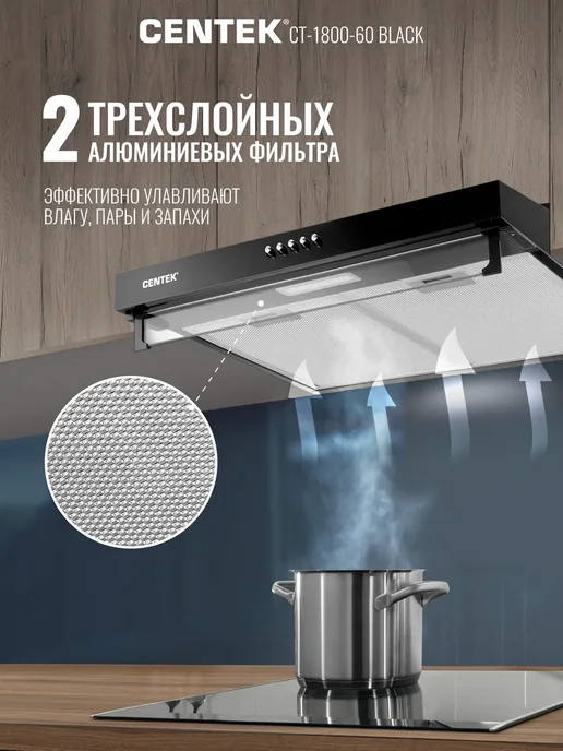 Centek 350 м3 ч Вытяжка кухонная 60 см козырьковая CT-1800-60 WHITE, черный, фото 3