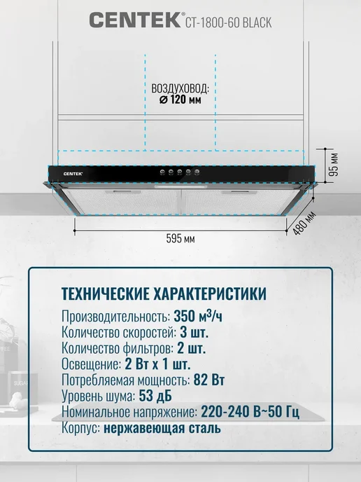 Centek 350 м3 ч Вытяжка кухонная 60 см козырьковая CT-1800-60 WHITE, черный, фото 4