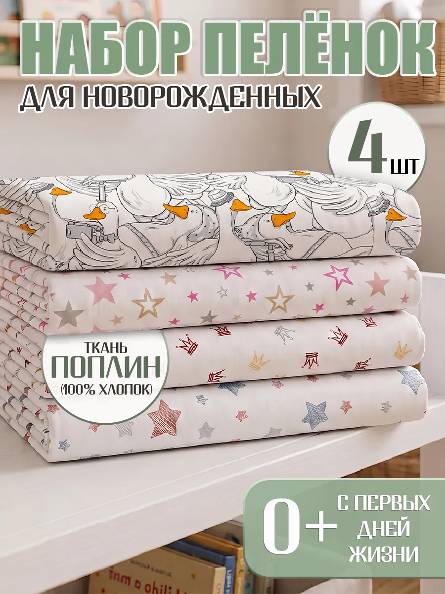 Пеленки для новорожденных 4шт