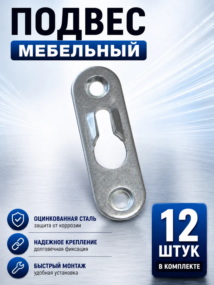 Подвес мебельный для шкафов 48 мм