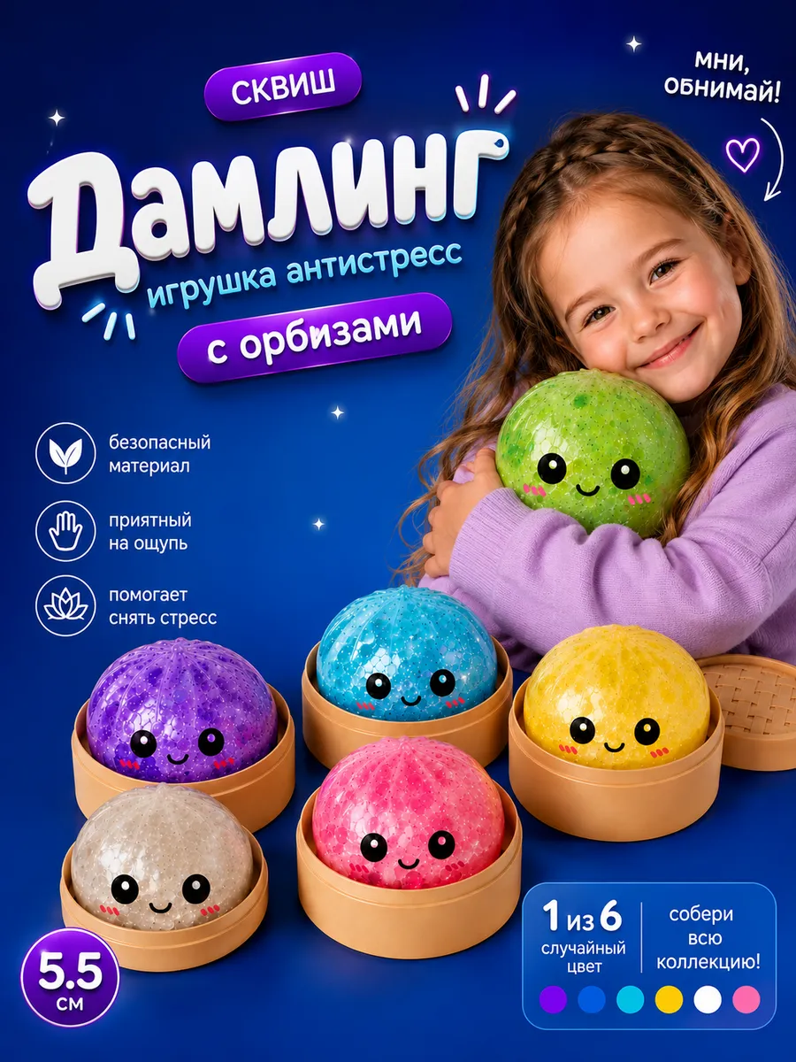 Сквиш пельмень антистресс