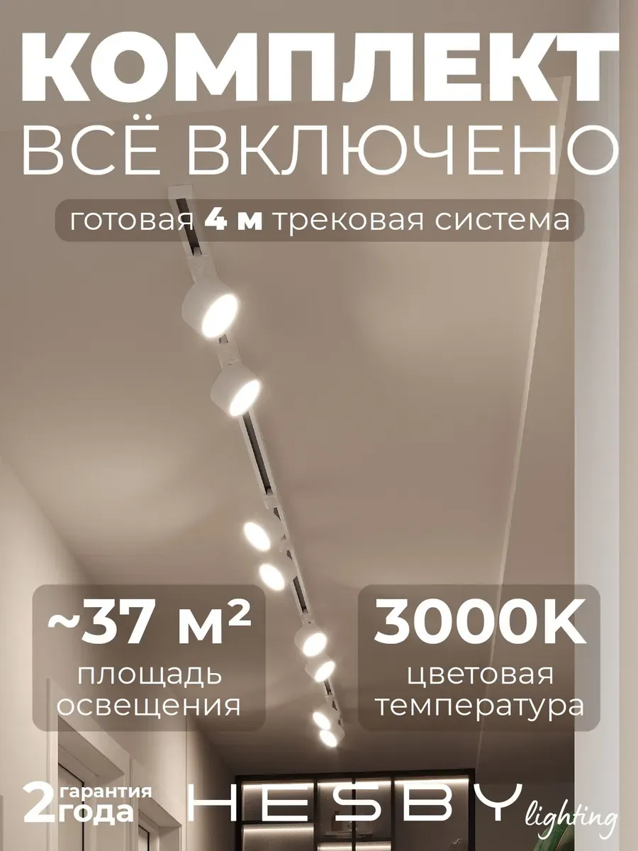 Накладная однофазня трековая система Skylite №13, 4м, 3000K