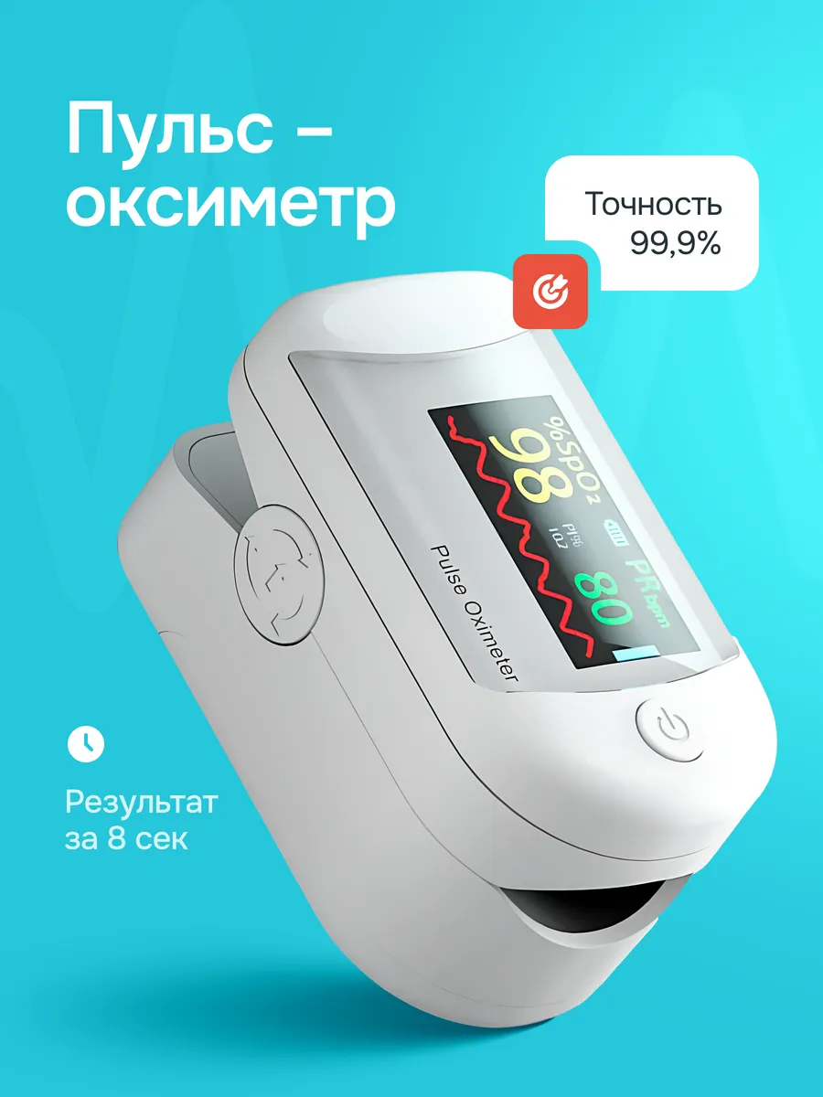 Пульсоксиметр напалечный насыщение крови кислородом