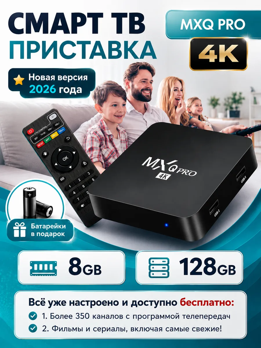 Смарт ТВ приставка андроид MXQ Pro с Wi-Fi 8 128 ГБ