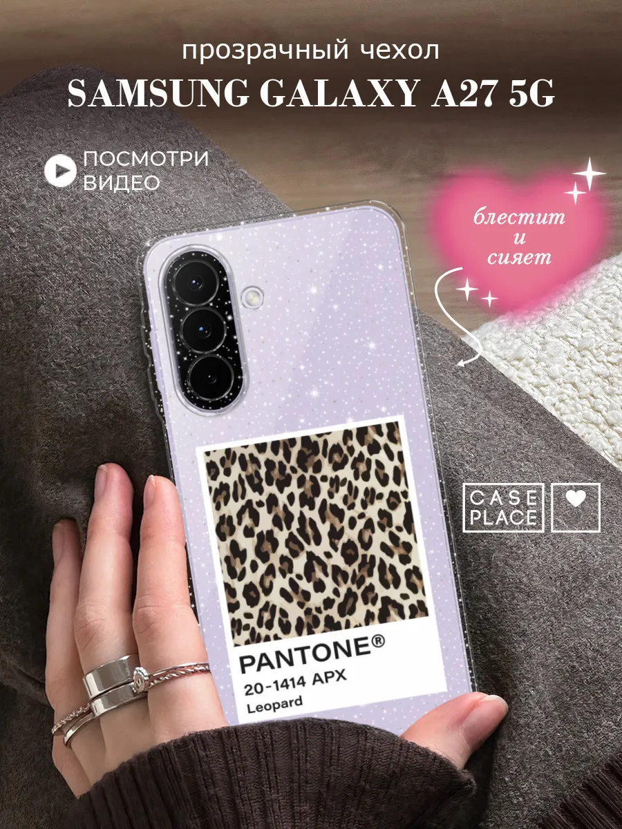 Чехол на Samsung A27 5G эстетичный