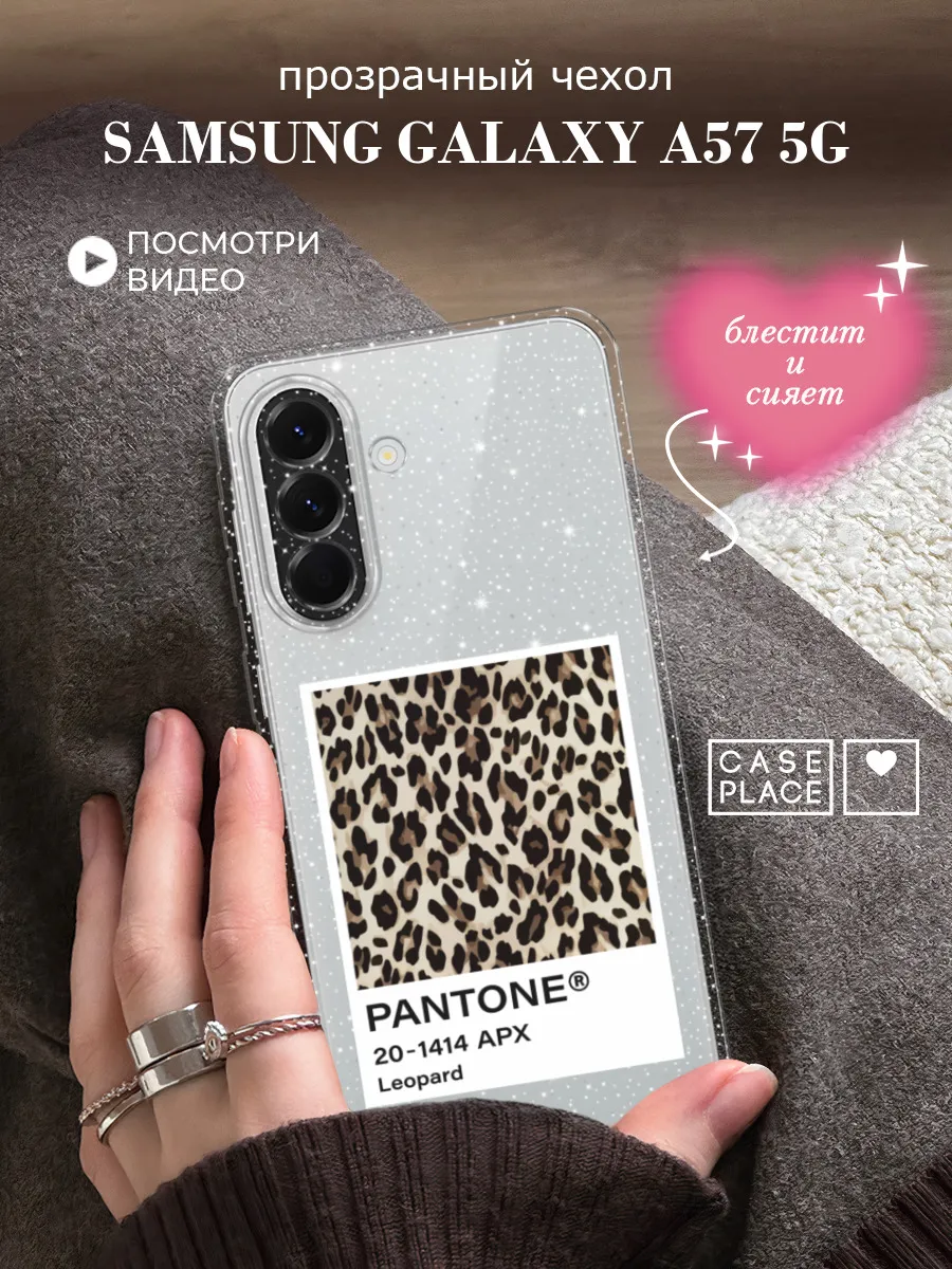 Чехол на Samsung A57 5G эстетичный