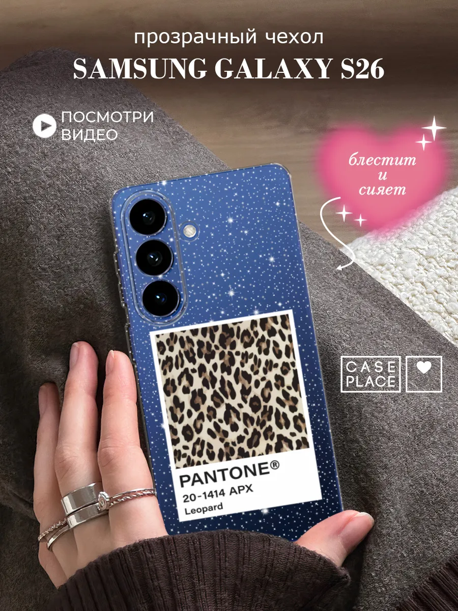 Чехол на Samsung S26 эстетичный