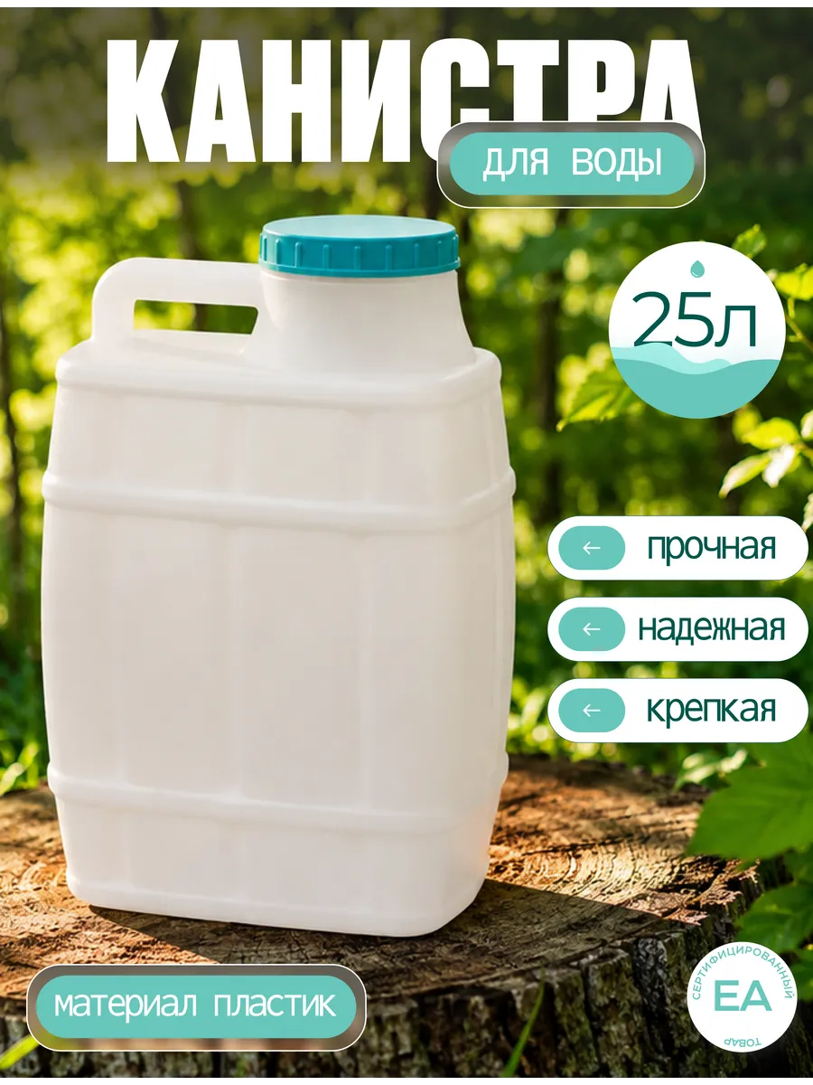 Канистра 25л