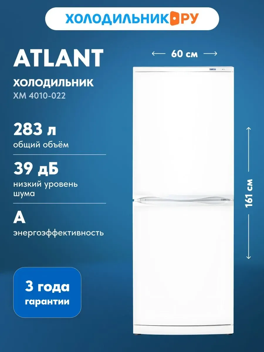 Двухкамерный холодильник ХМ 4010-022, белый