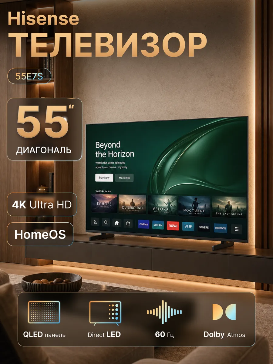 HISENSE 55" Телевизор 55E7S 4K UHD Smart TV, Direct LED