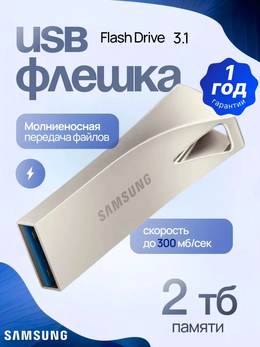 USB Флеш-накопитель Samsung silver 2Тб