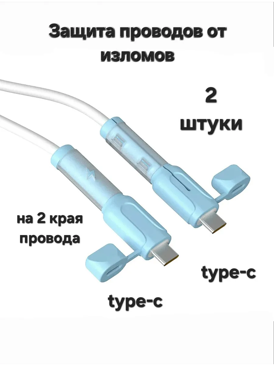 Защита провода зарядки на разъём type-c