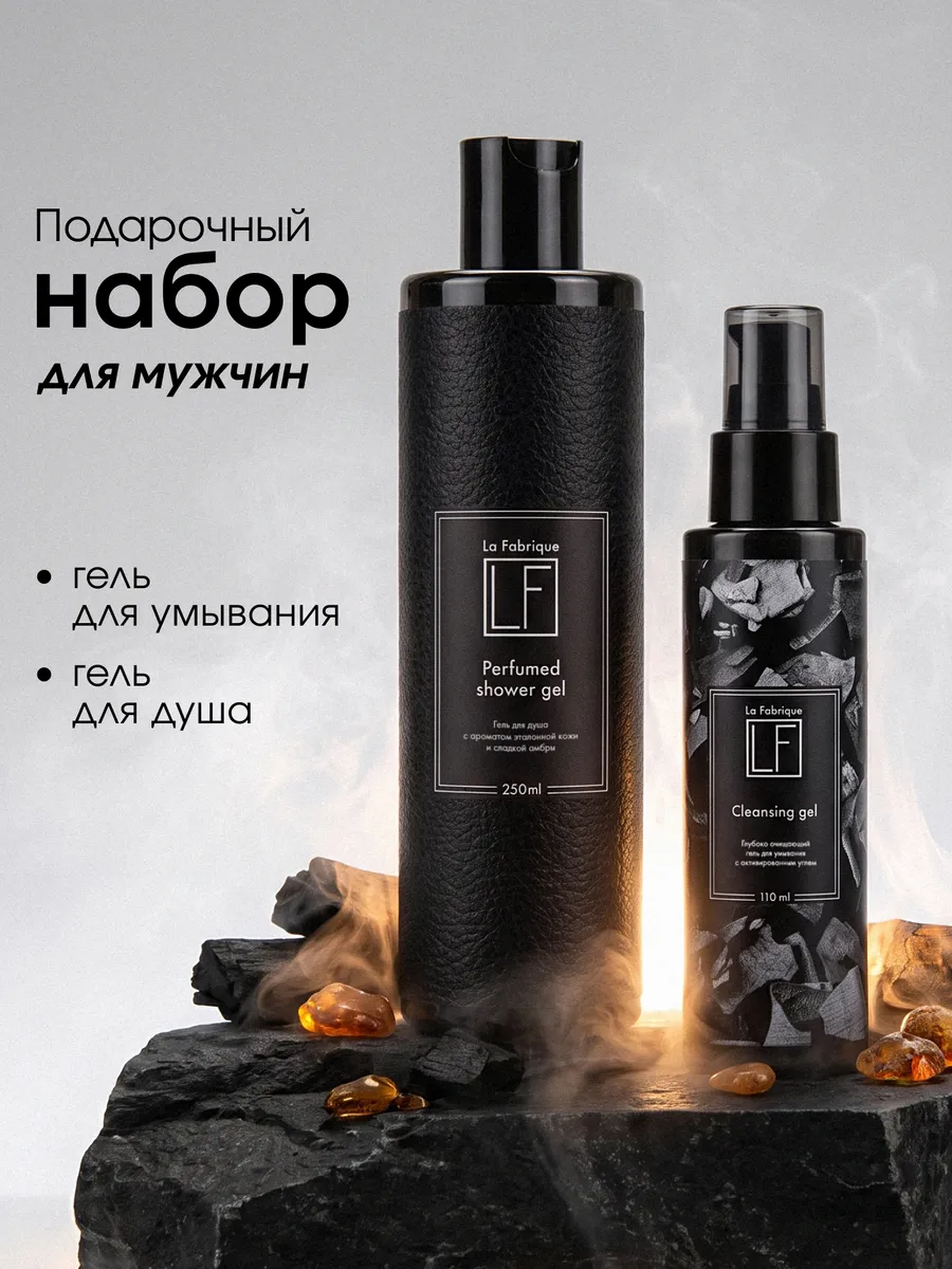 Набор гель для умывания 110, гель для душа 250 Бархат Амбра