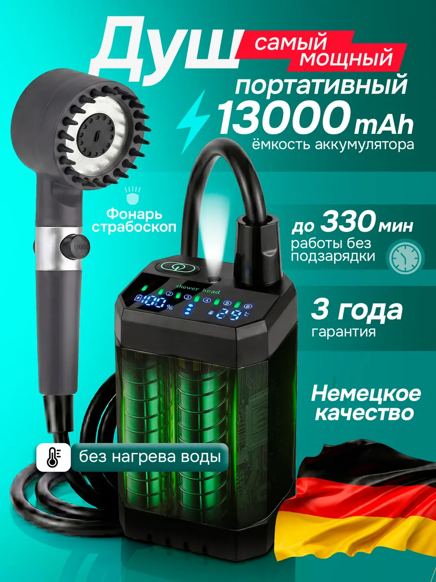 Душ походный портативный с насосом переносной