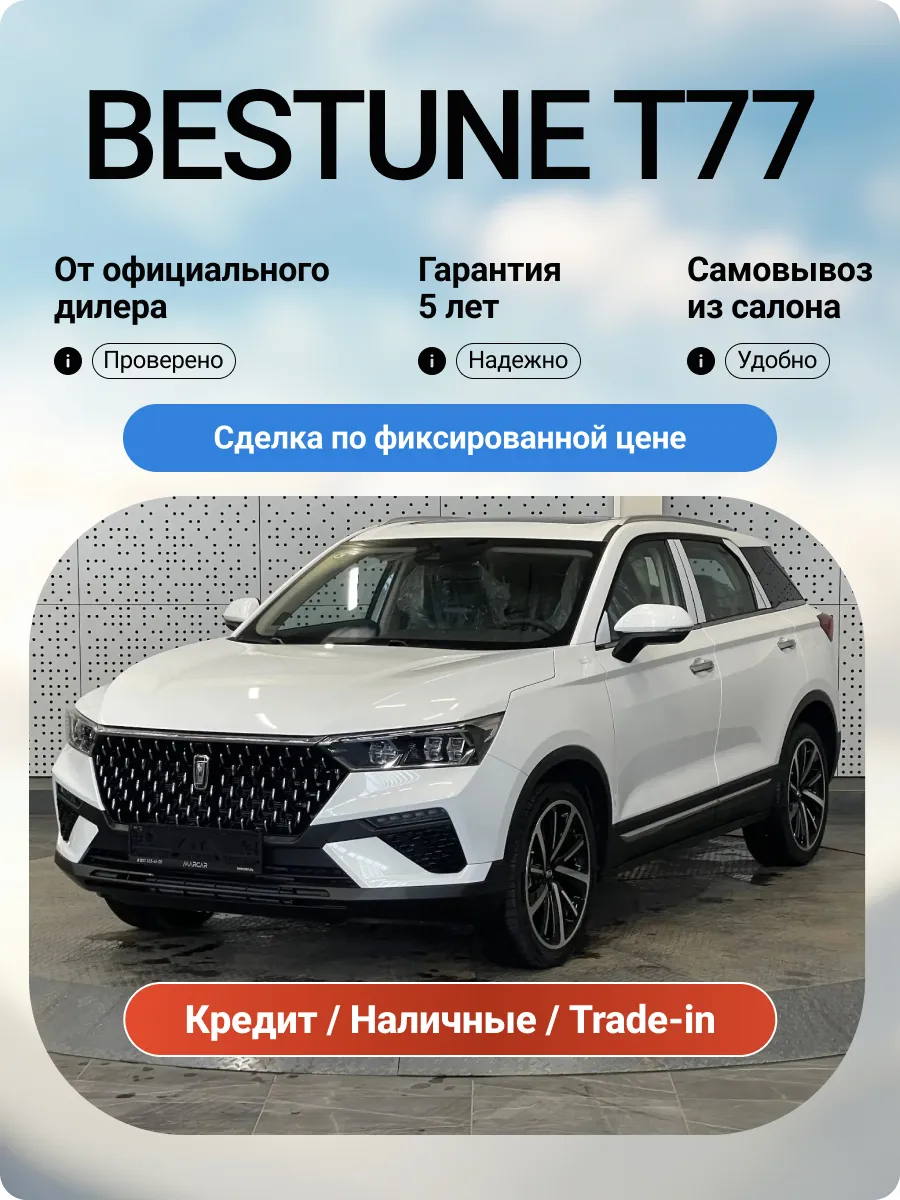T77 1.5T 160 л.с. 7DCT 2WD Prestige Plus 2023