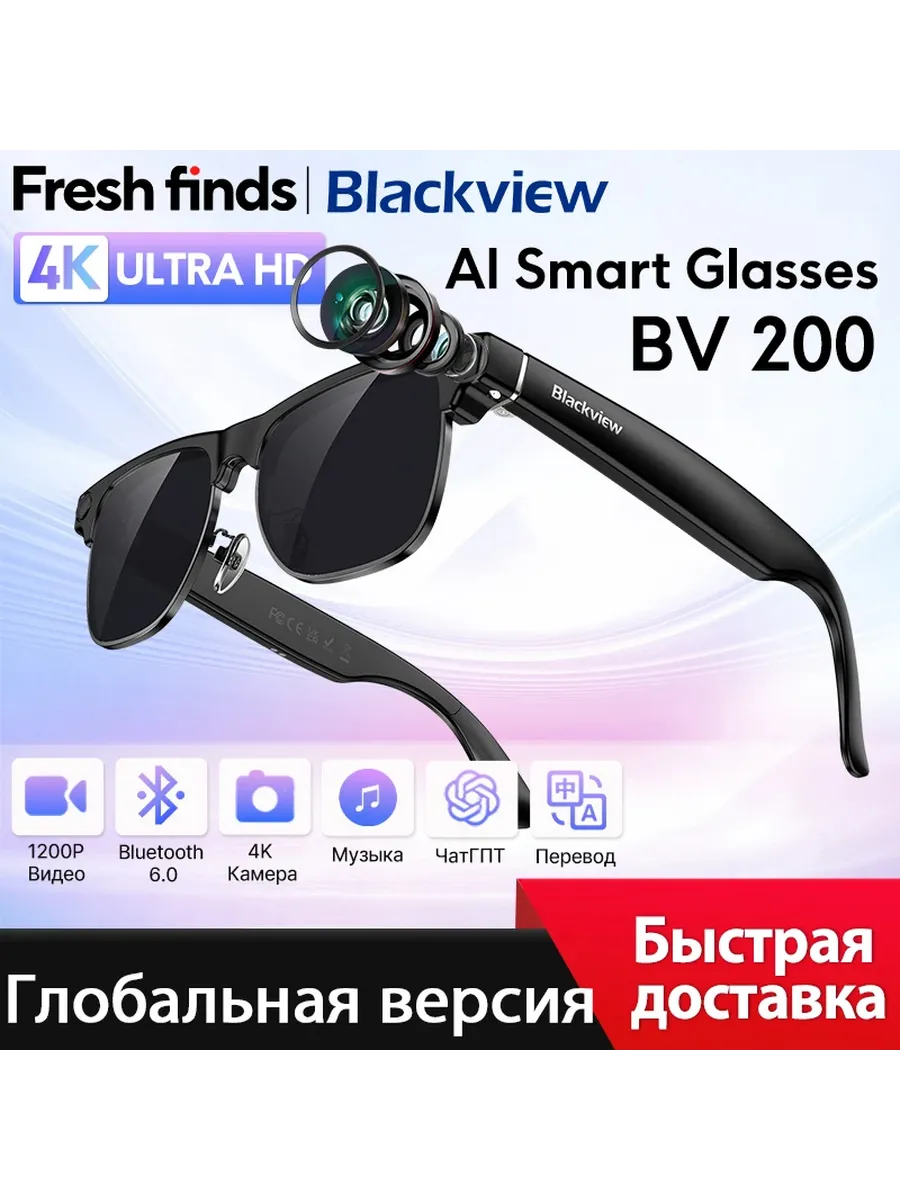 Blackview Умные очки BV200 8Мп Sunglasses