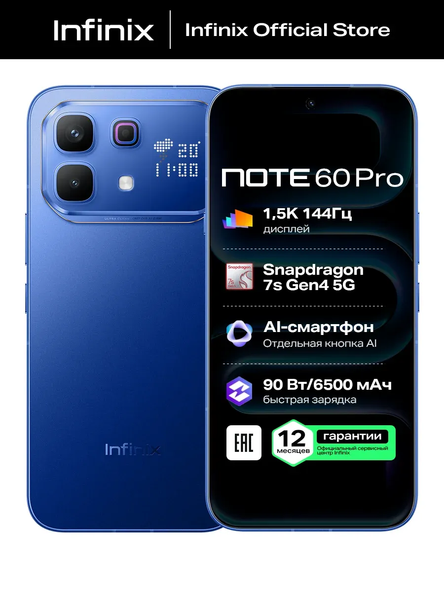 Смартфон Note 60 Pro, 8 256ГБ, global Infinix 1187365849 купить за 34 298 ₽ в интернет‑магазине Wildberries
