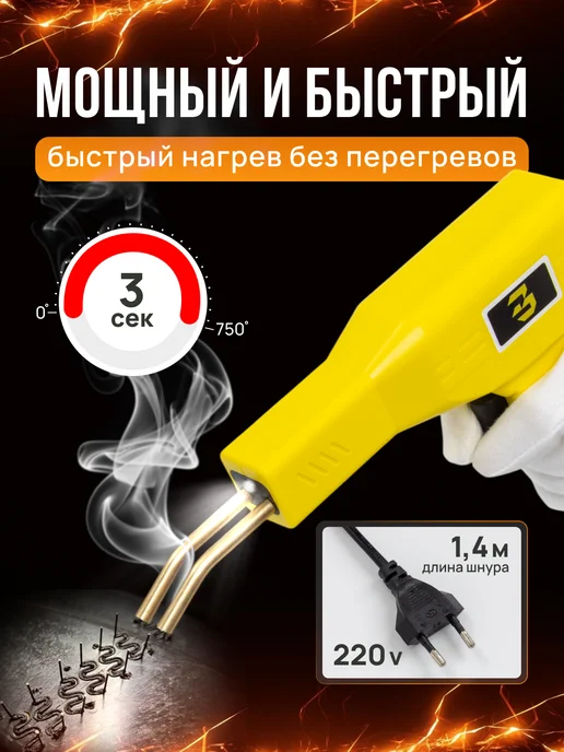 Boom Tools Паяльник для пластика со скобами в кейсе, вариант, фото 2
