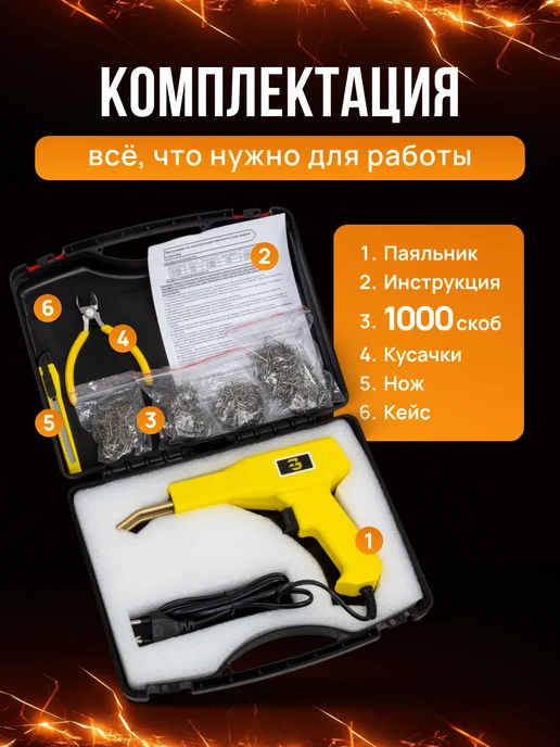 Boom Tools Паяльник для пластика со скобами в кейсе, вариант, фото 3