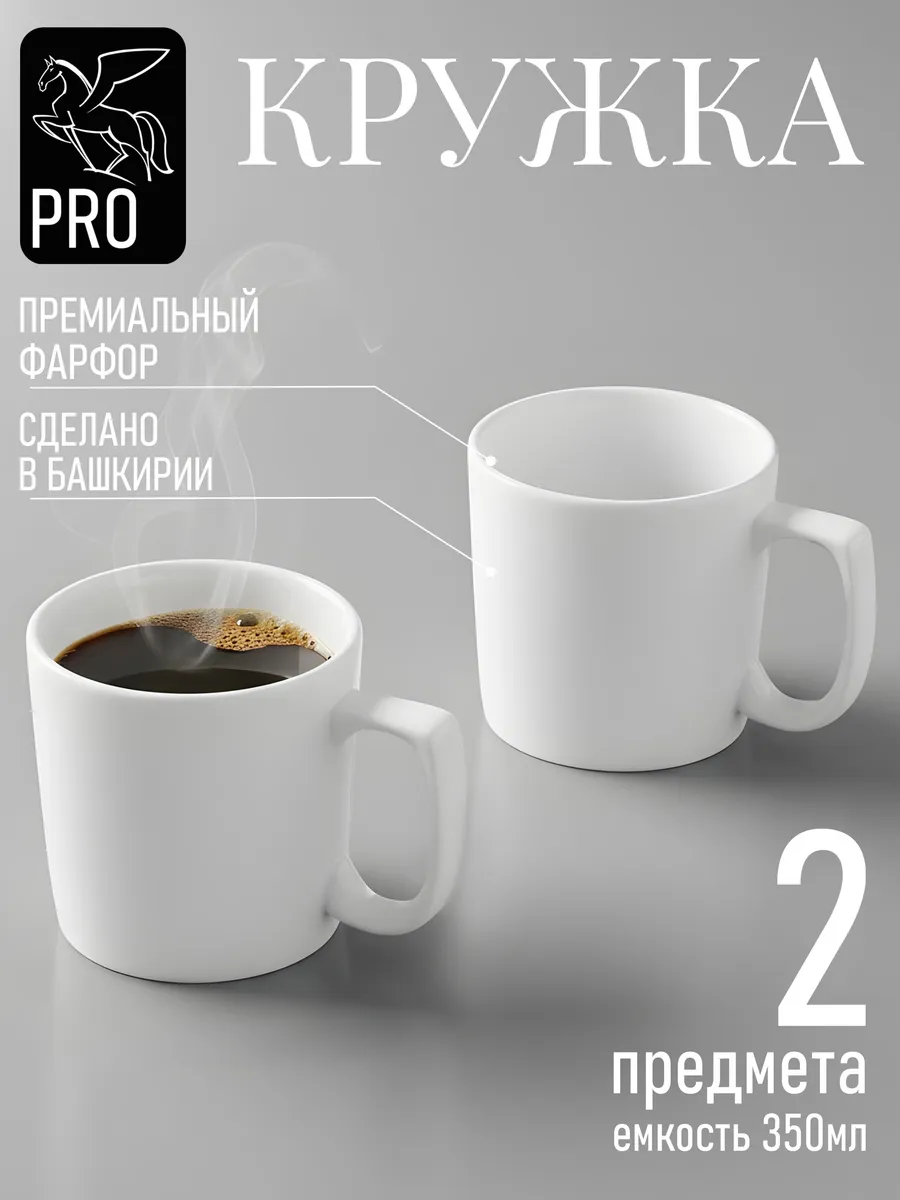 Кружка 350мл фарфор белый