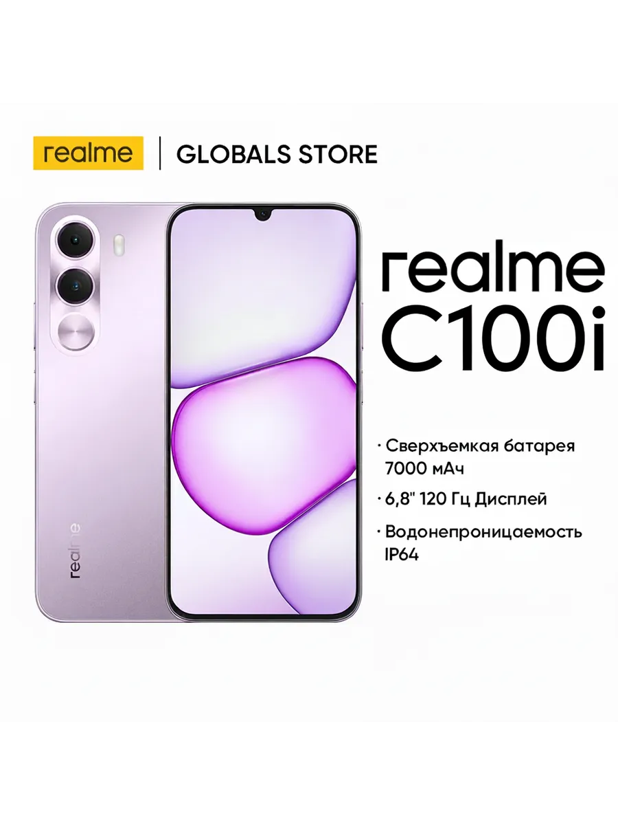 Смартфон C100i, 4 128ГБ Realme 1187442648 купить за 10 301 ₽ в интернет‑магазине Wildberries