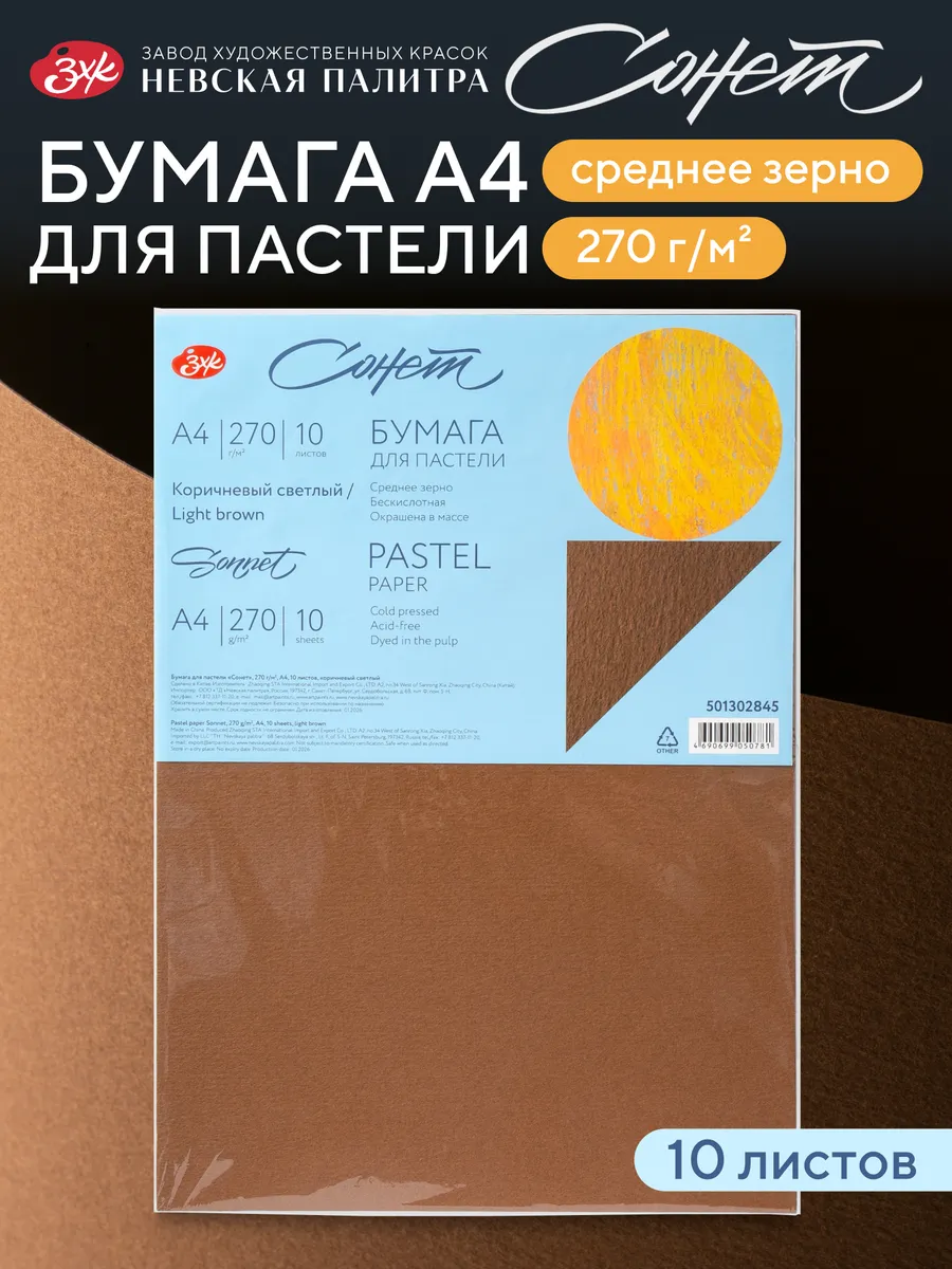 Бумага для пастели А4 цветная для рисования коричневый 10 л.