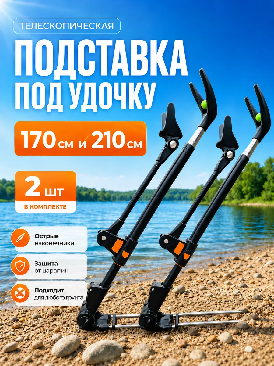 Подставка для удочки телескопическая 2шт
