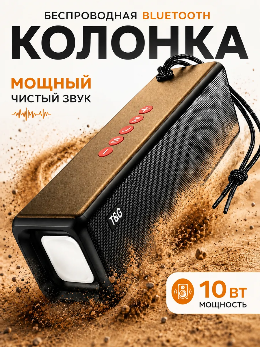 Беспроводная Bluetooth Колонка