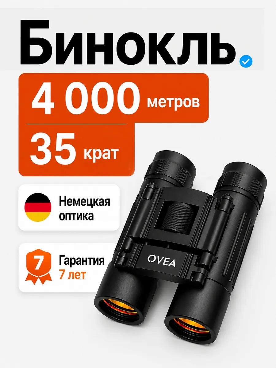 Бинокль профессиональный мощный