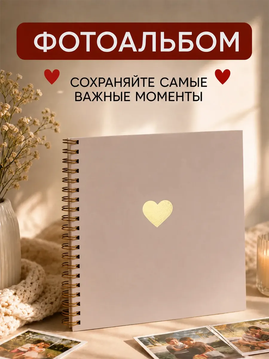 Фотоальбом семейный с наклейками