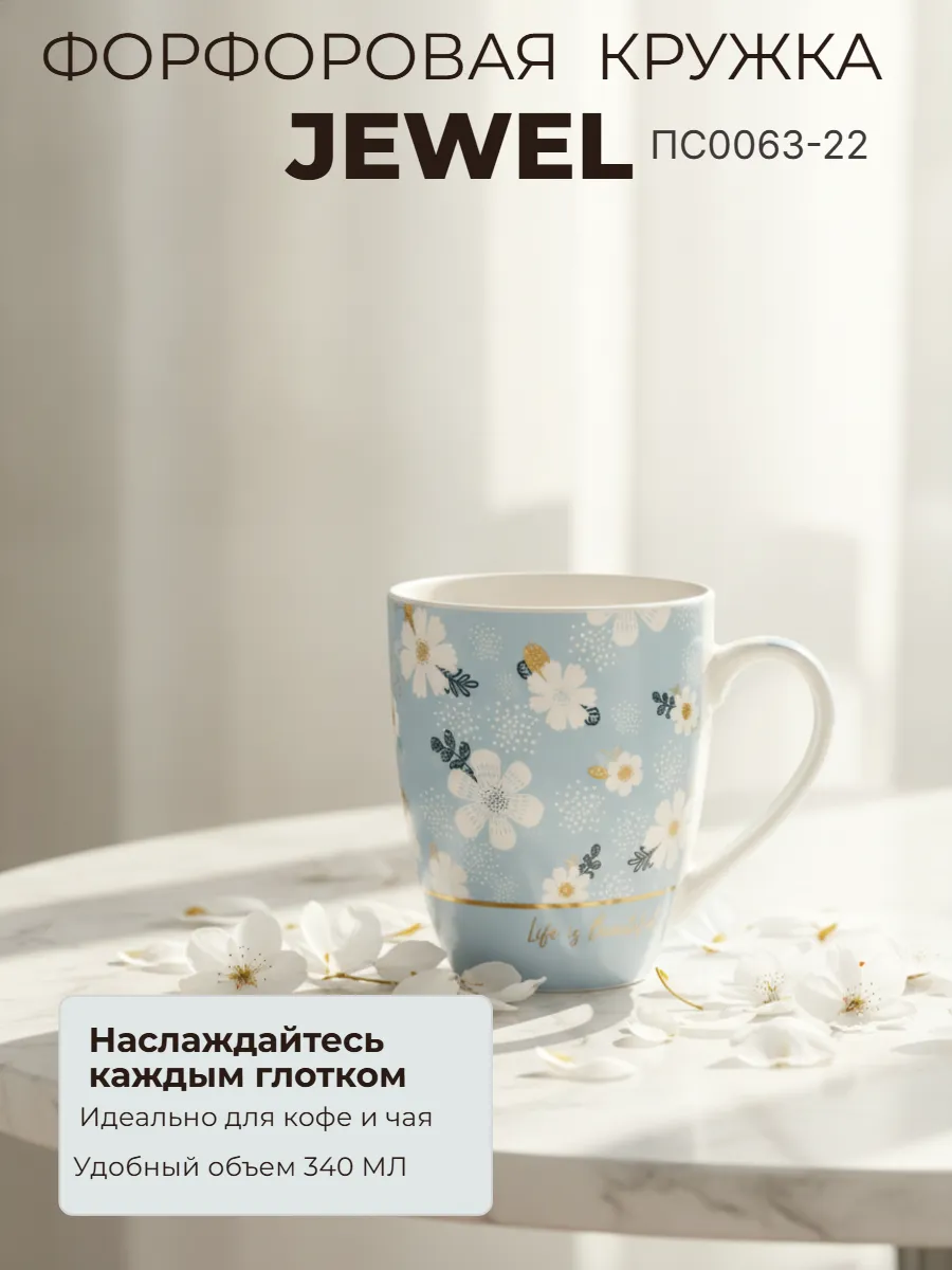 Кружка для чая и кофе Джой-50 340 мл ПС0063-22