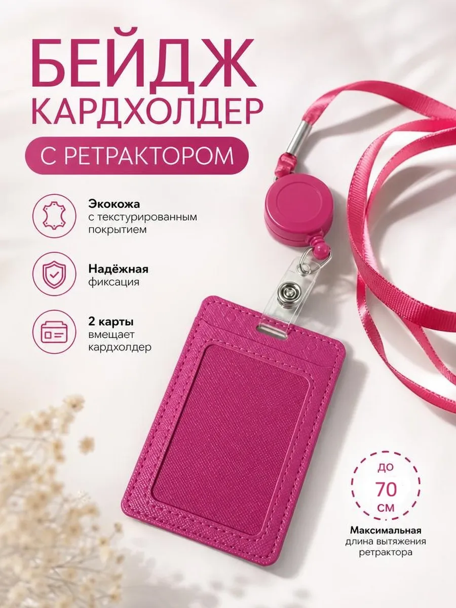 Бейдж для пропуска с роликом