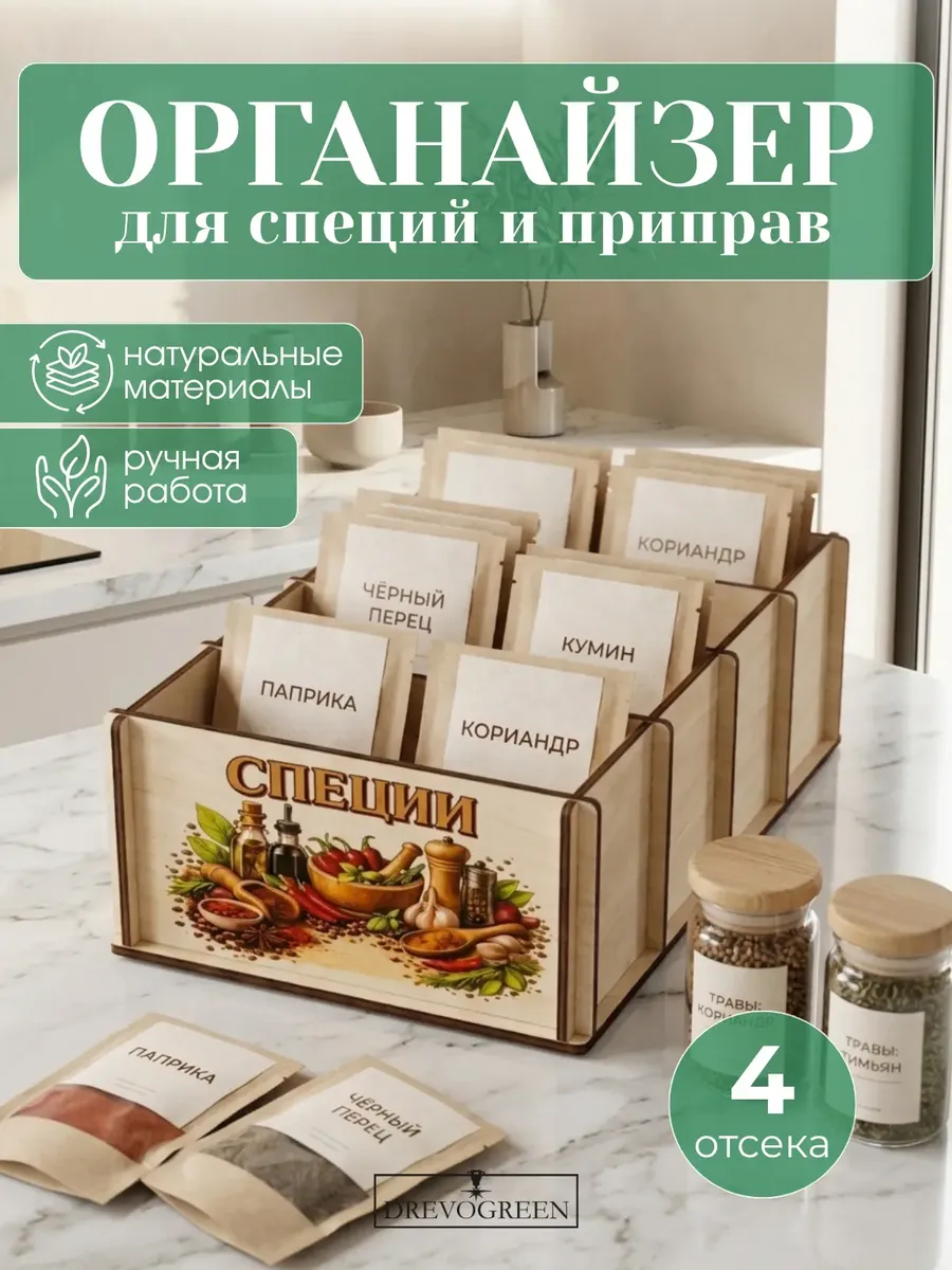 Органайзер для приправ и специй