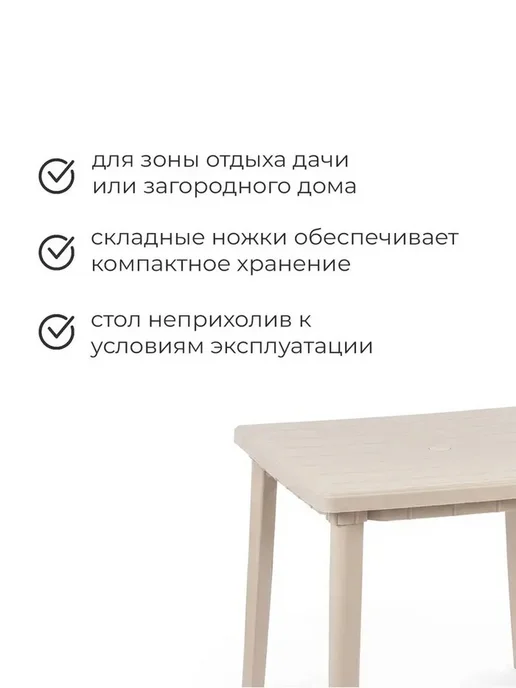 Компактный бежевый стол для отдыха на улице, бежевый, фото 2