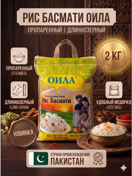 Tamashae Miadi Рис Басмати пропаренный длиннозерный 2 кг, 2 кг