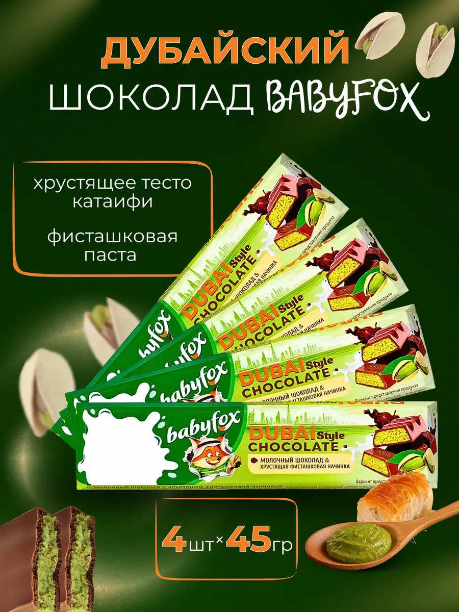 Дубайский шоколад батончики