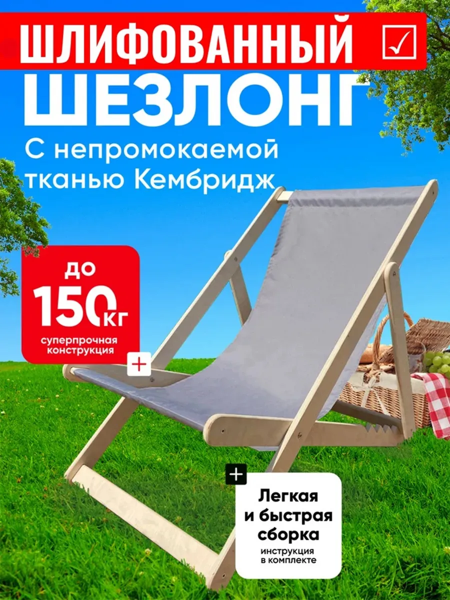Кресло-шезлонг складное дачное