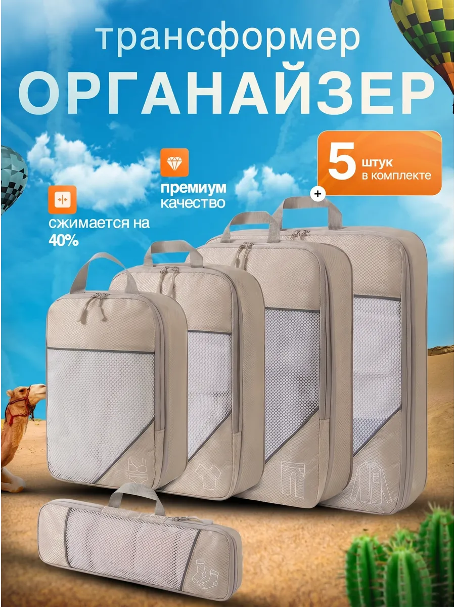 Органайзер трансформер дорожный лен 5шт