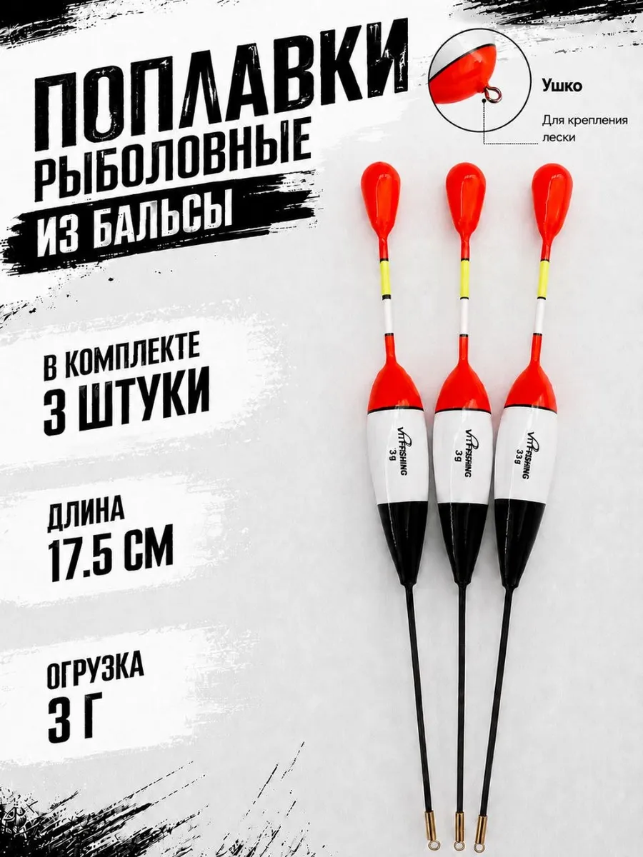 Поплавки для рыбалки бальса 3 шт