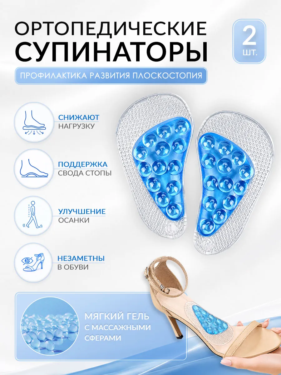 Супинаторы ортопедические гелевые
