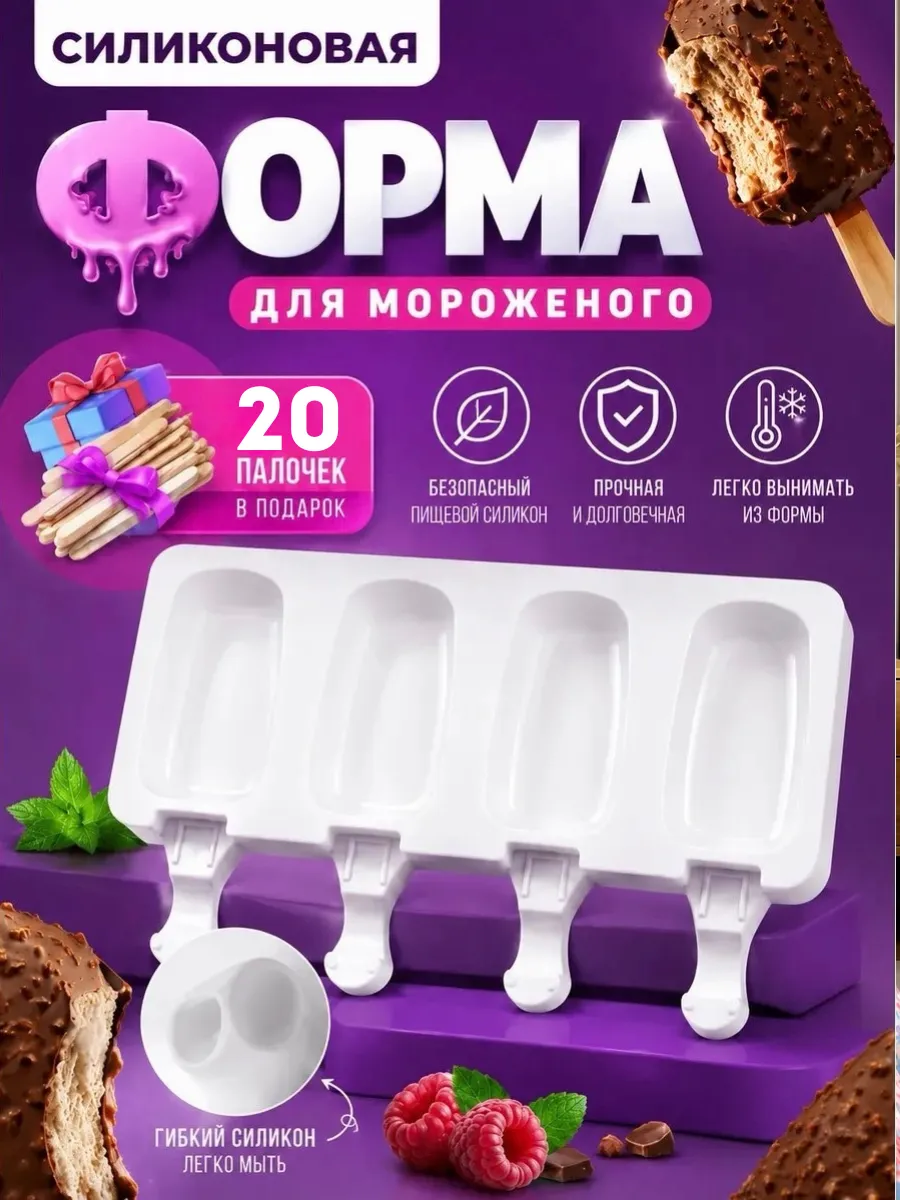 Форма для мороженого эскимо силиконовая и десертов с крышкой