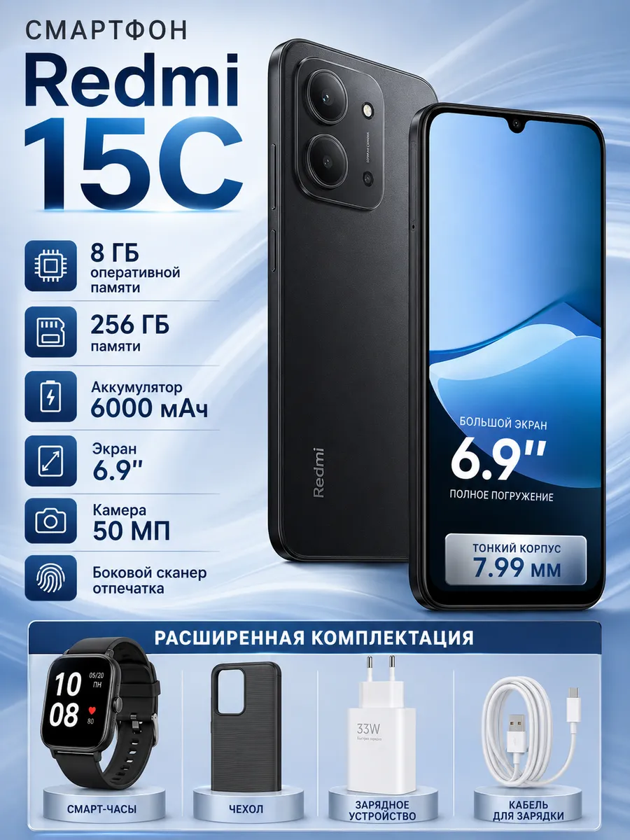 Смартфон Redmi 15C 8+256 ГБ черный