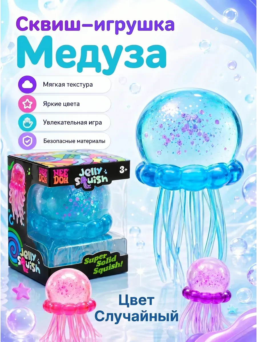 Сквиш-медуза антистресс