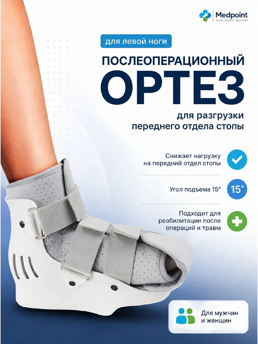 Ортез на голеностоп обувь барука послеоперационная правая